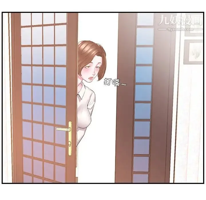 家中有个小姨子 第13话 第64页