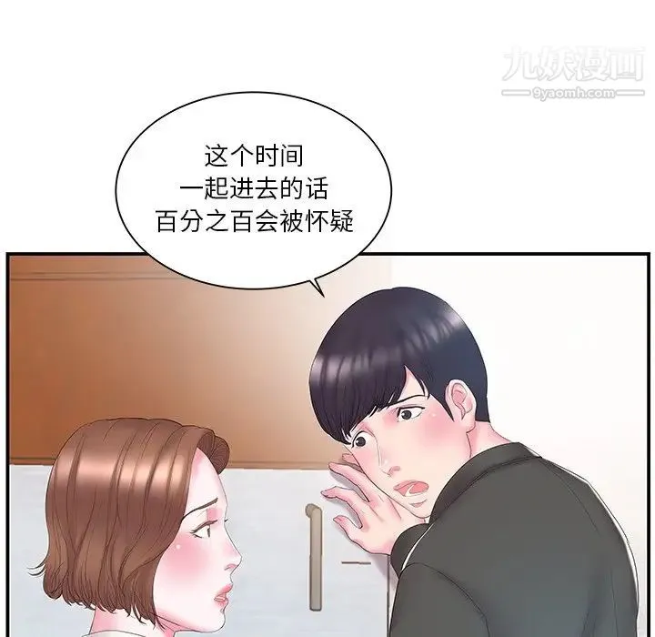 家中有个小姨子 第13话 第18页