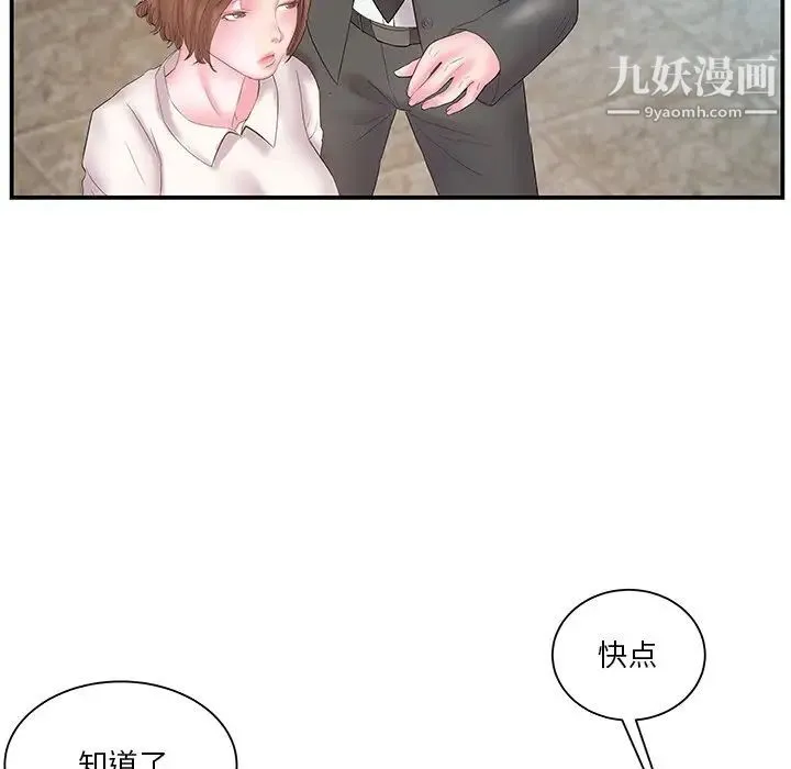家中有个小姨子 第13话 第29页