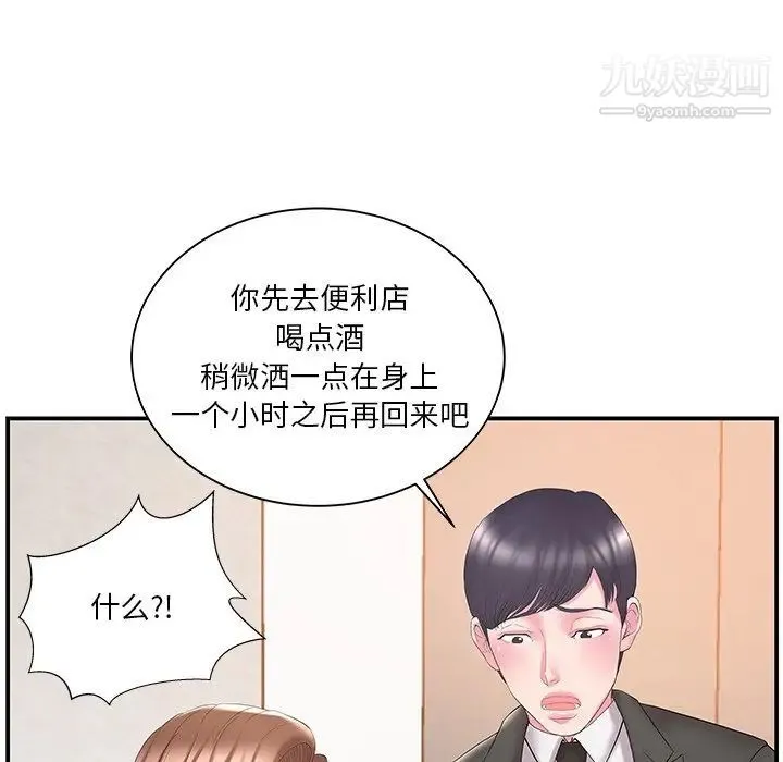 家中有个小姨子 第13话 第25页