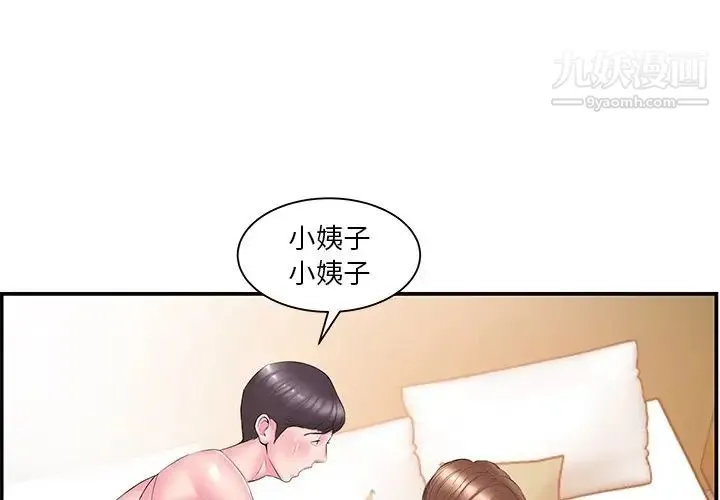 家中有个小姨子 第13话 第3页