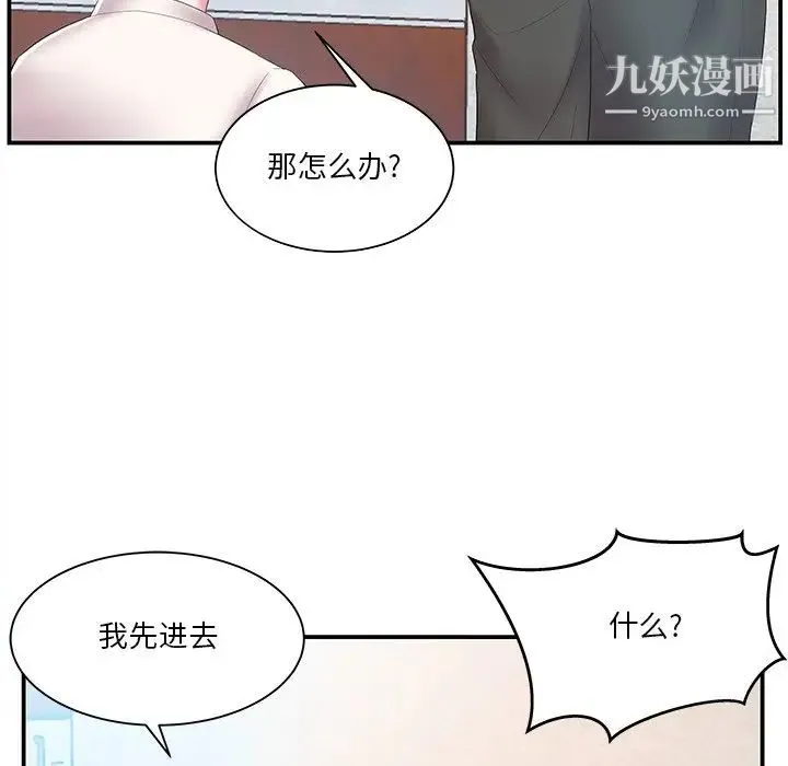 家中有个小姨子 第13话 第19页
