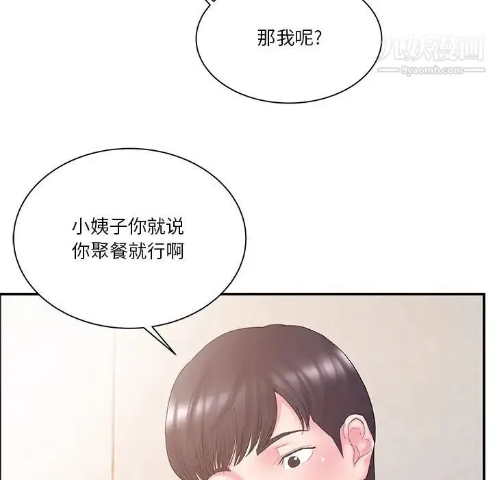 家中有个小姨子 第13话 第22页