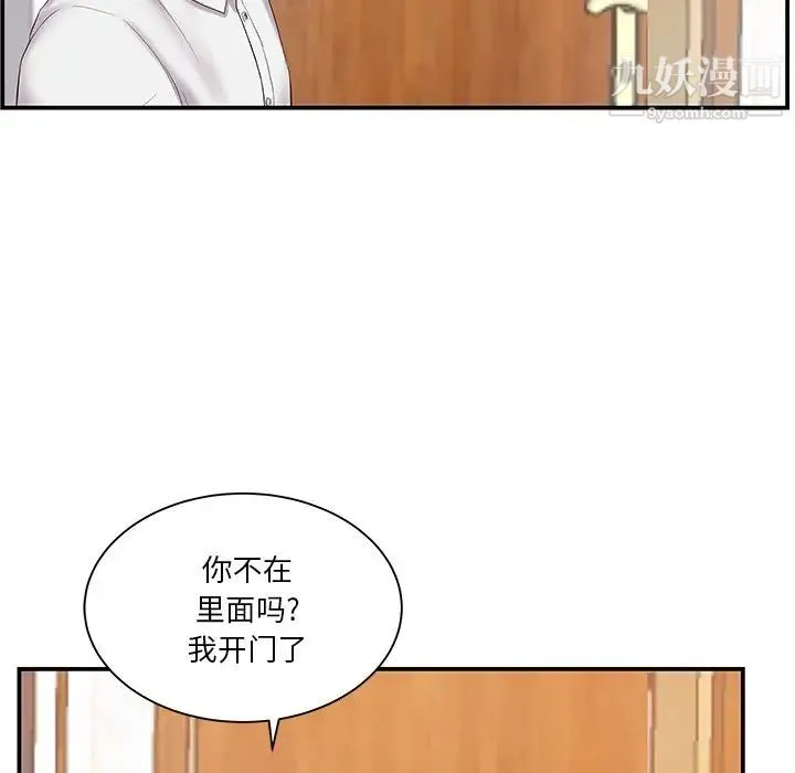 家中有个小姨子 第13话 第49页