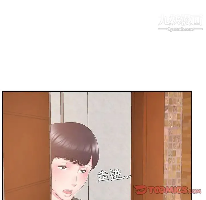 家中有个小姨子 第13话 第32页