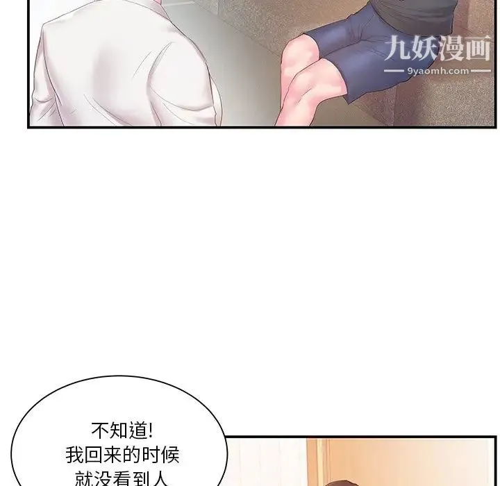 家中有个小姨子 第13话 第69页