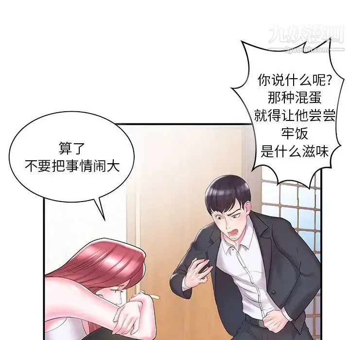 家中有个小姨子 第9话 第24页
