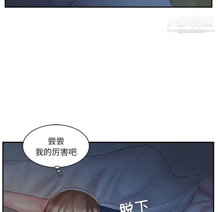 家中有个小姨子 第9话 第64页