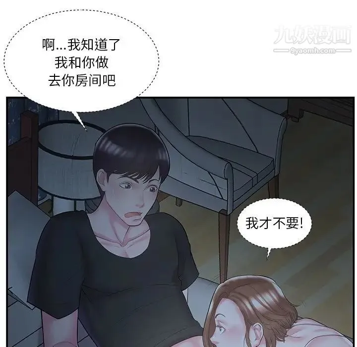 家中有个小姨子 第9话 第70页