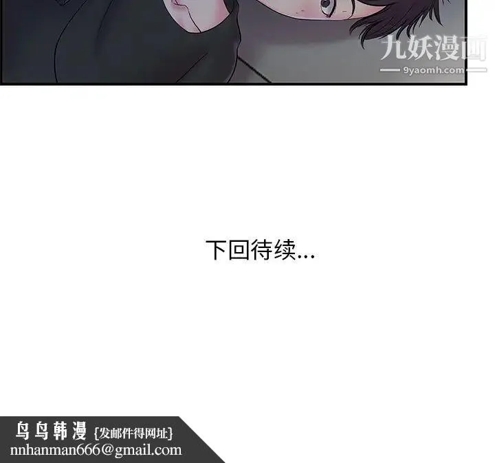 家中有个小姨子 第9话 第89页
