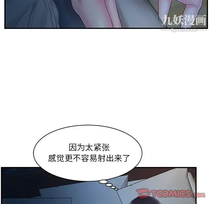 家中有个小姨子 第9话 第86页