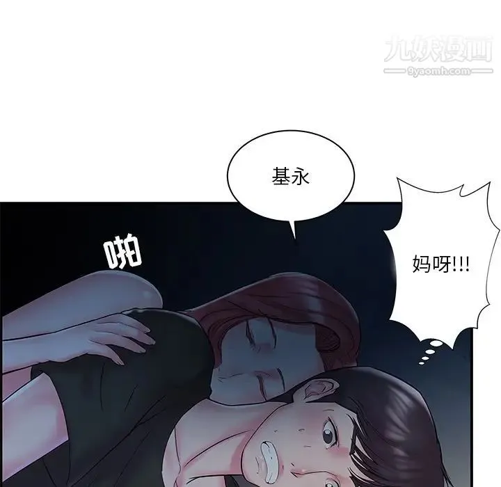家中有个小姨子 第9话 第88页