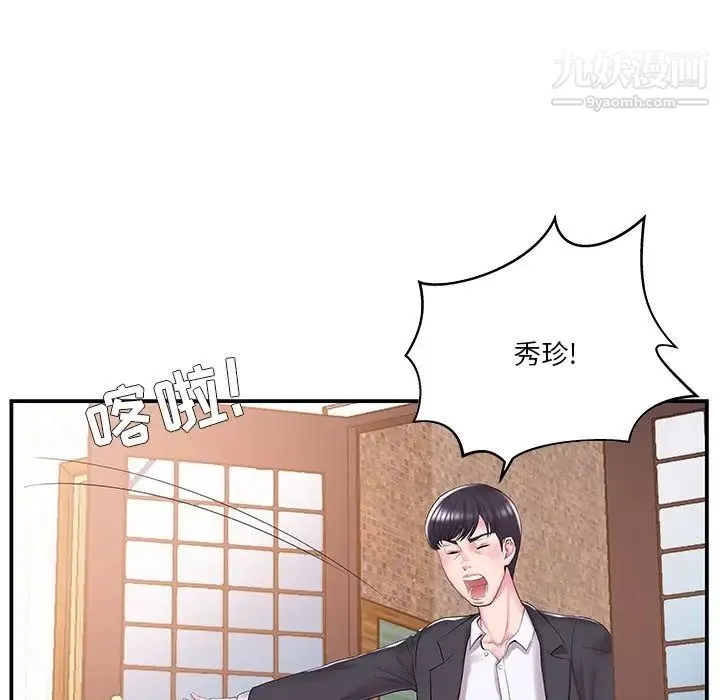 家中有个小姨子 第9话 第18页