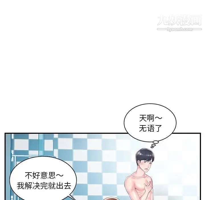 家中有个小姨子 第9话 第49页