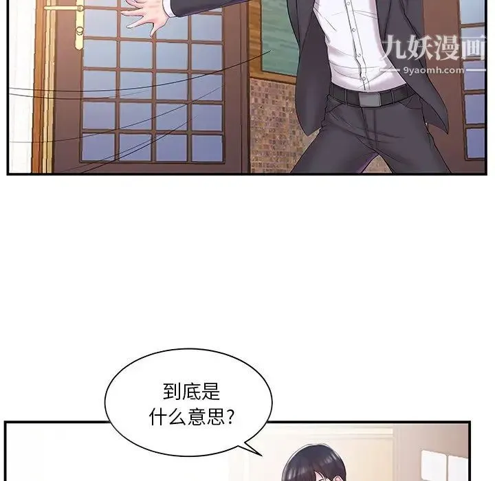 家中有个小姨子 第9话 第19页