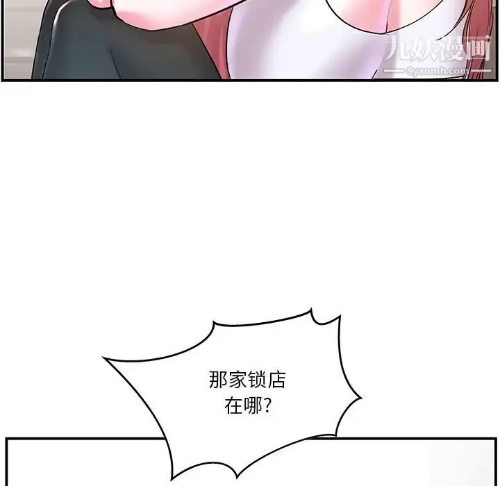 家中有个小姨子 第9话 第22页