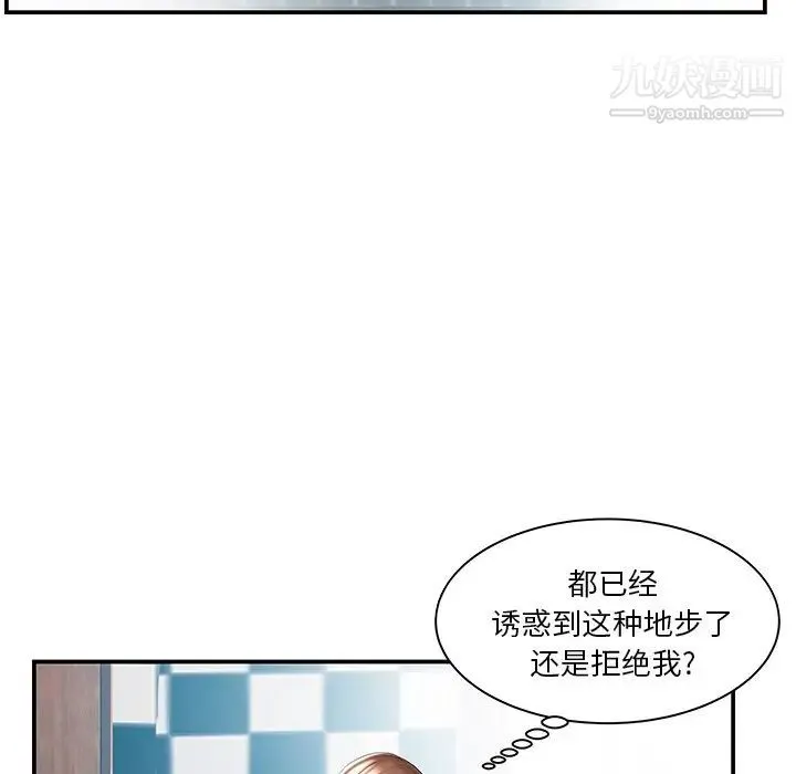 家中有个小姨子 第9话 第55页
