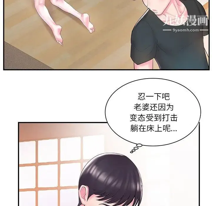 家中有个小姨子 第9话 第42页