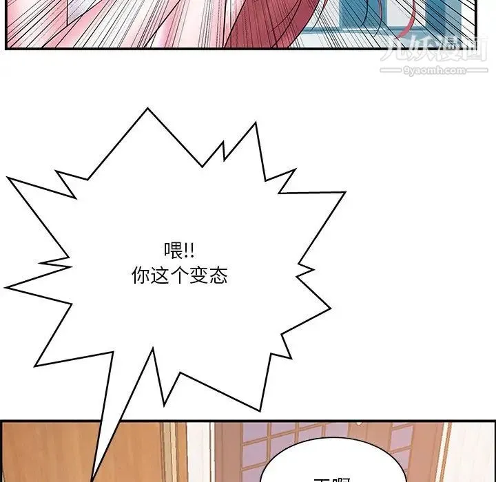 家中有个小姨子 第9话 第12页