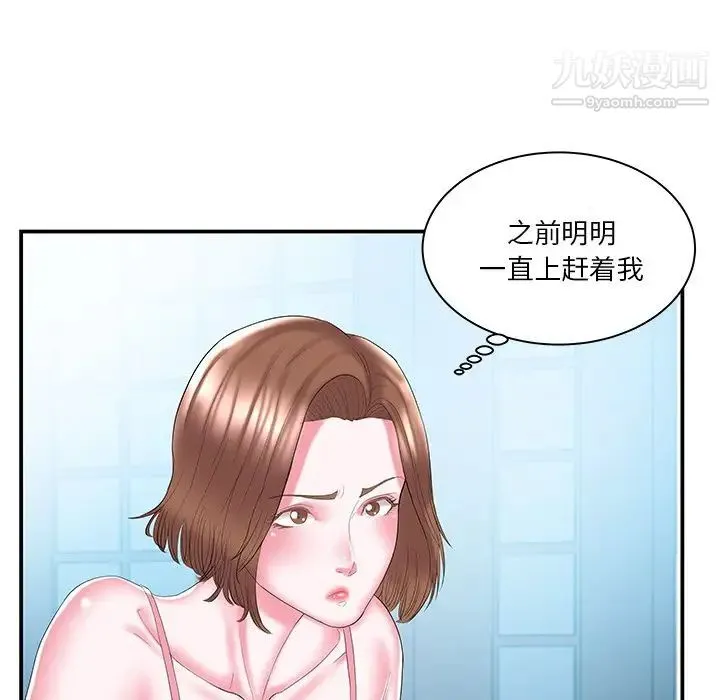 家中有个小姨子 第9话 第57页
