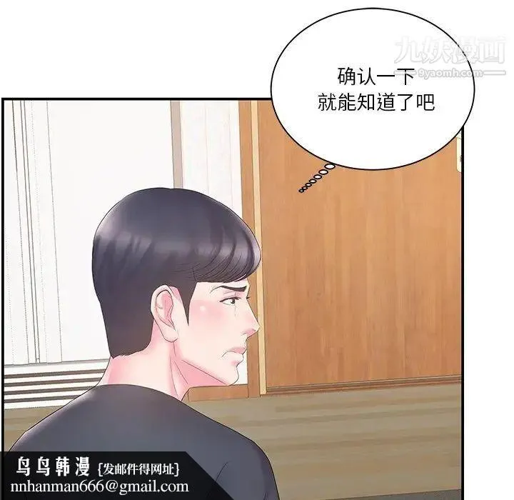 家中有个小姨子 第18话 第49页