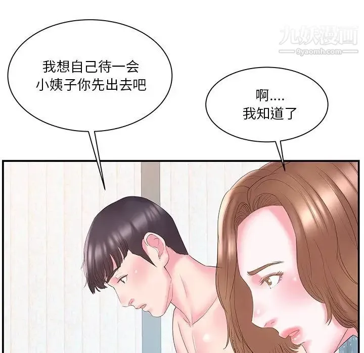 家中有个小姨子 第18话 第12页