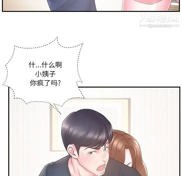 家中有个小姨子 第18话 第53页