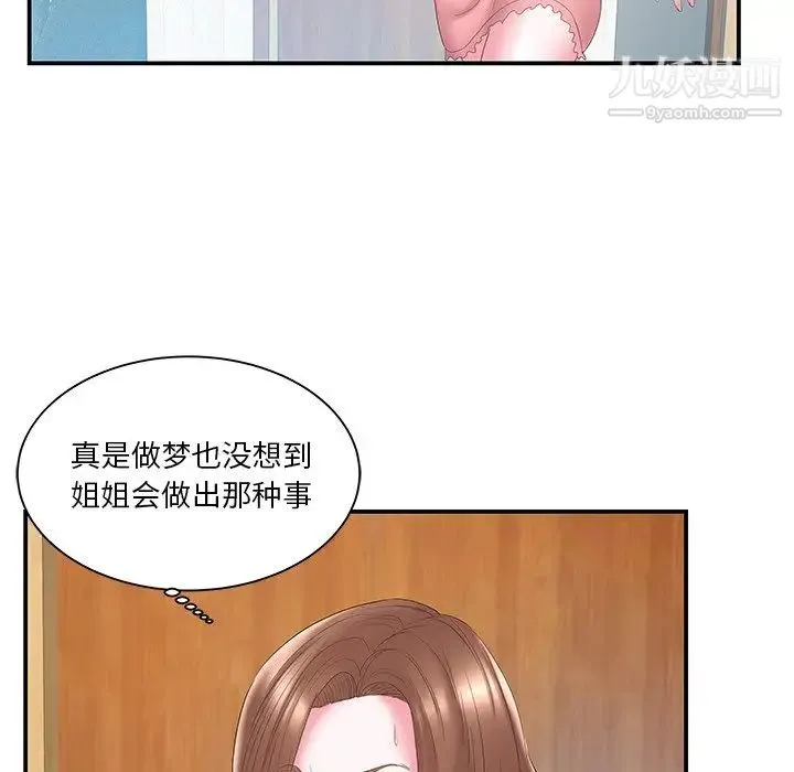 家中有个小姨子 第18话 第16页