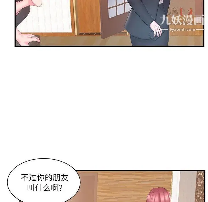 家中有个小姨子 第18话 第27页