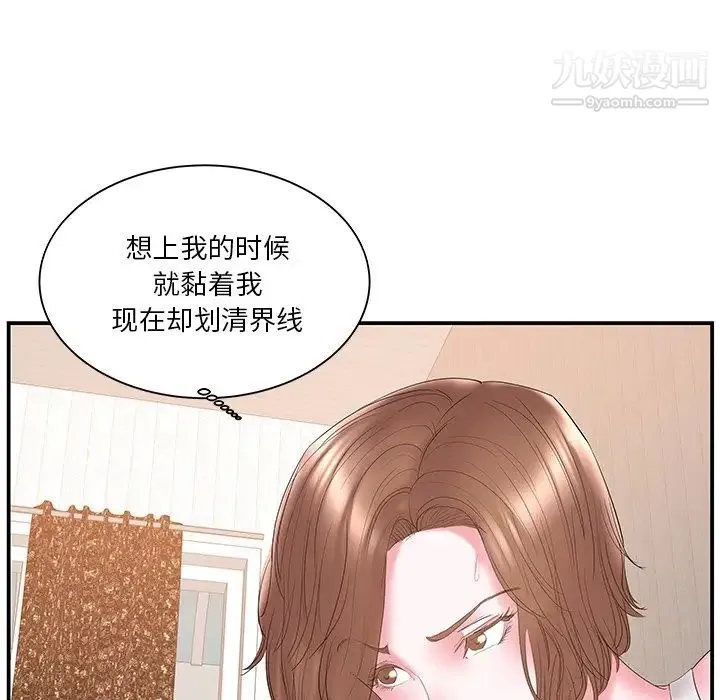 家中有个小姨子 第18话 第60页