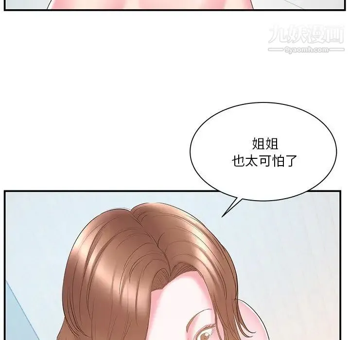 家中有个小姨子 第18话 第9页