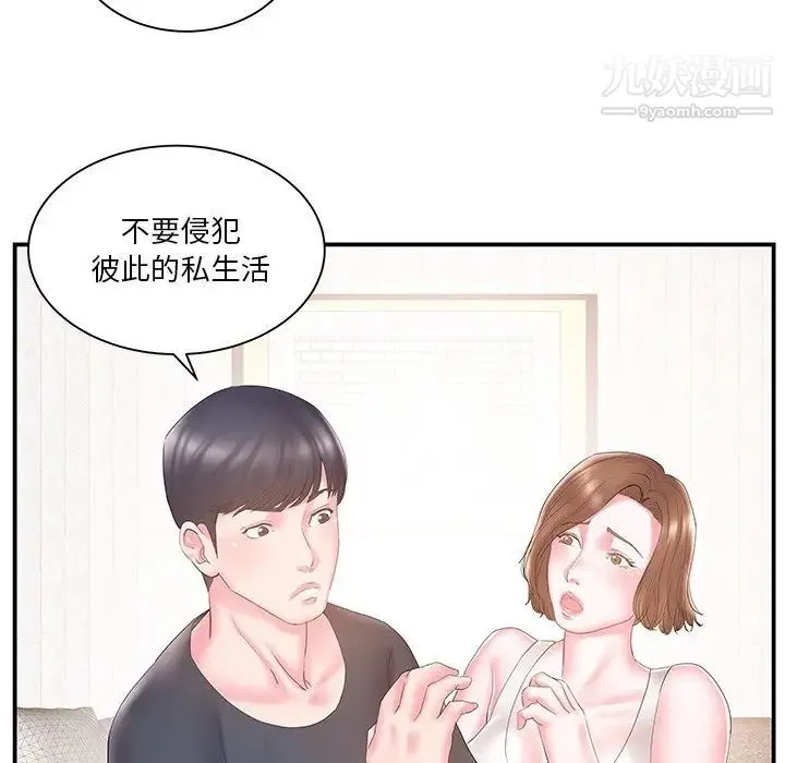 家中有个小姨子 第18话 第57页