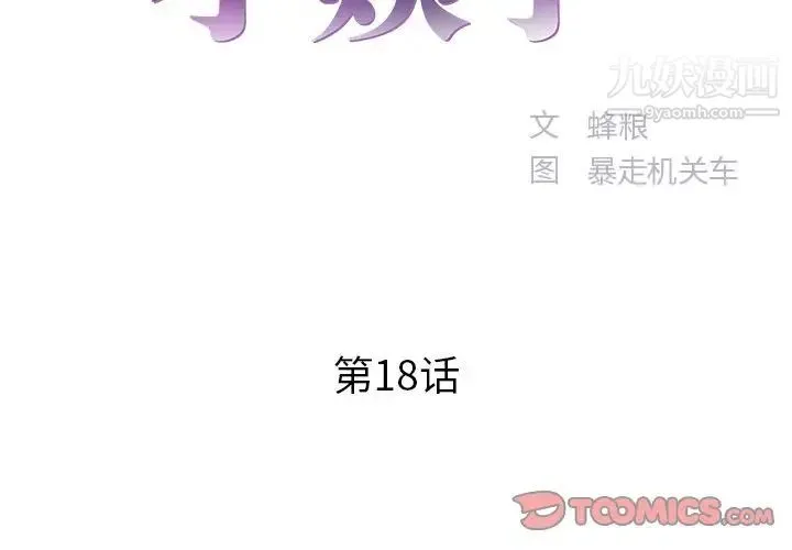 家中有个小姨子 第18话 第2页