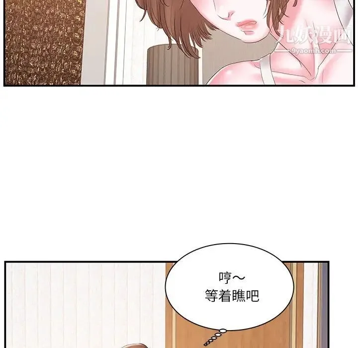 家中有个小姨子 第18话 第61页