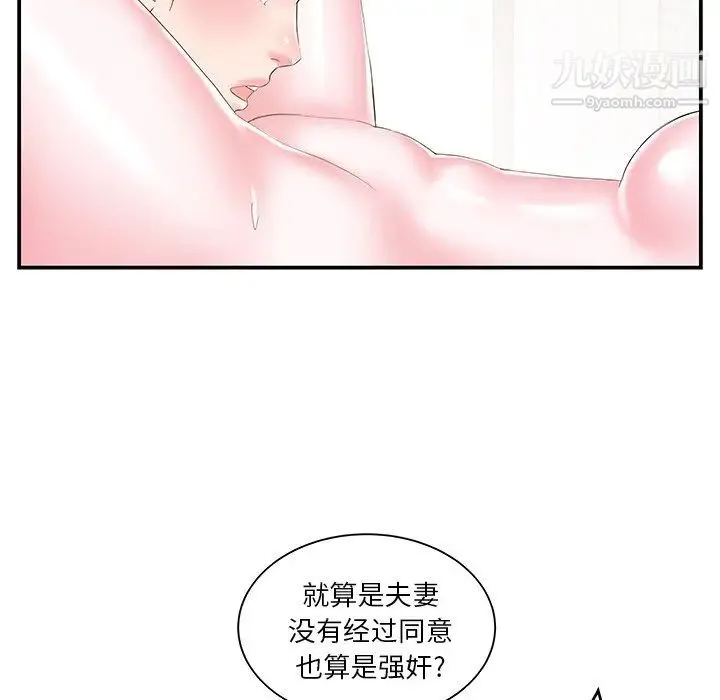 家中有个小姨子 第18话 第76页