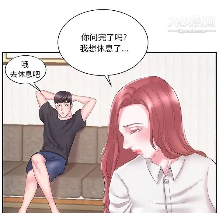 家中有个小姨子 第18话 第36页