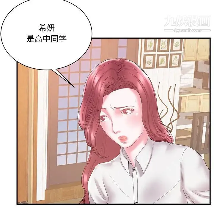 家中有个小姨子 第18话 第29页