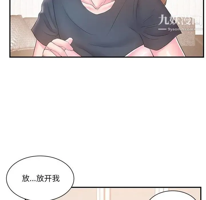 家中有个小姨子 第18话 第54页