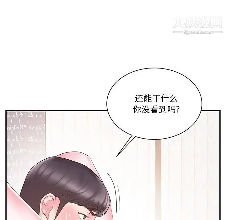 家中有个小姨子 第18话 第75页