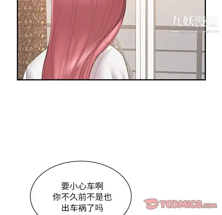 家中有个小姨子 第18话 第34页