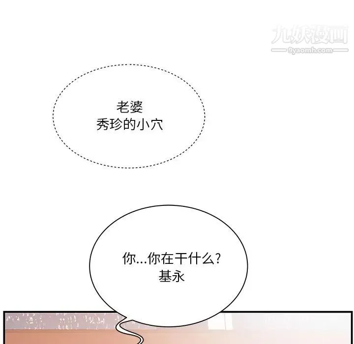 家中有个小姨子 第16话 第25页