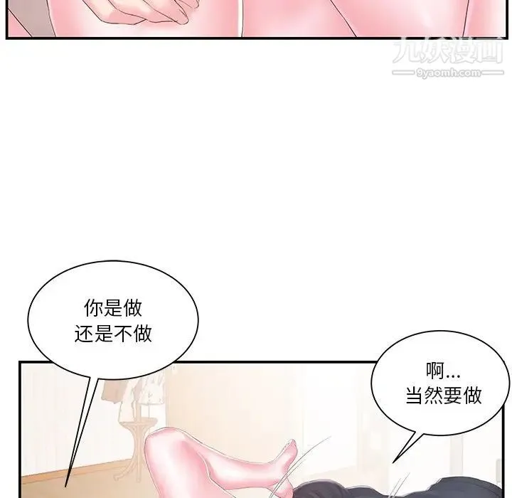 家中有个小姨子 第16话 第36页
