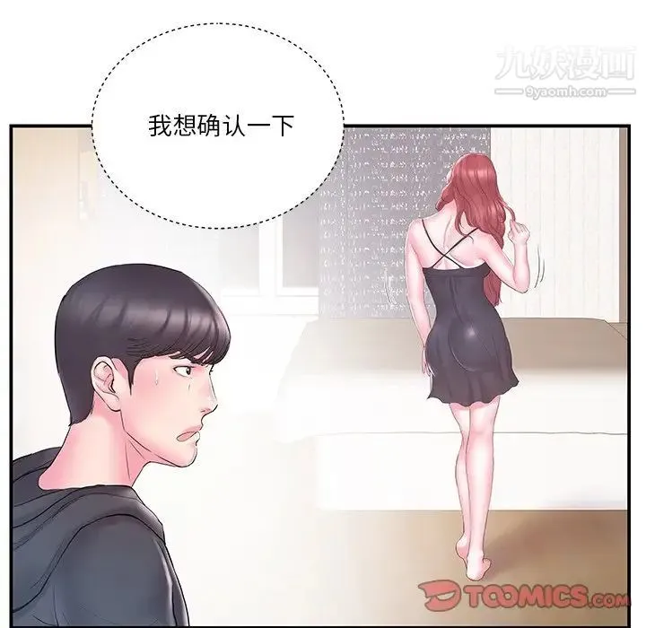 家中有个小姨子 第16话 第18页