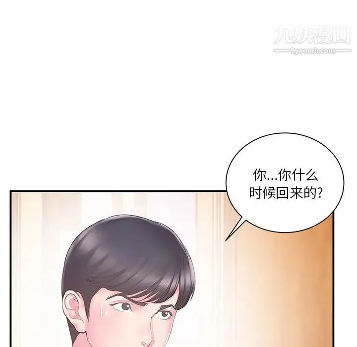 家中有个小姨子 第16话 第15页