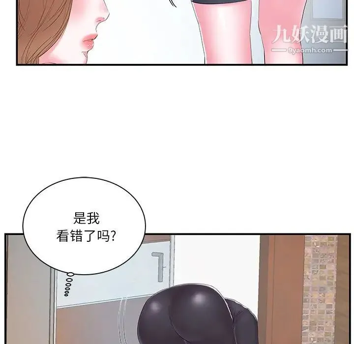家中有个小姨子 第16话 第75页
