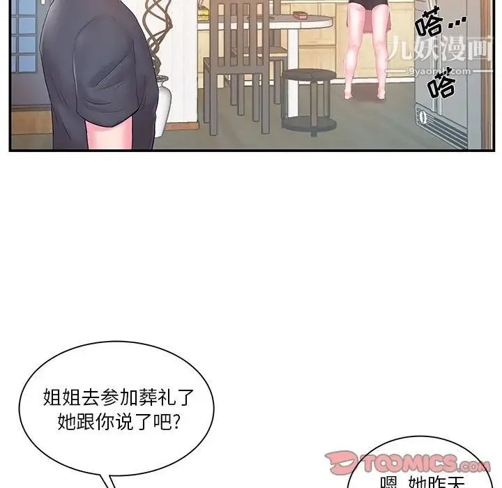 家中有个小姨子 第16话 第82页