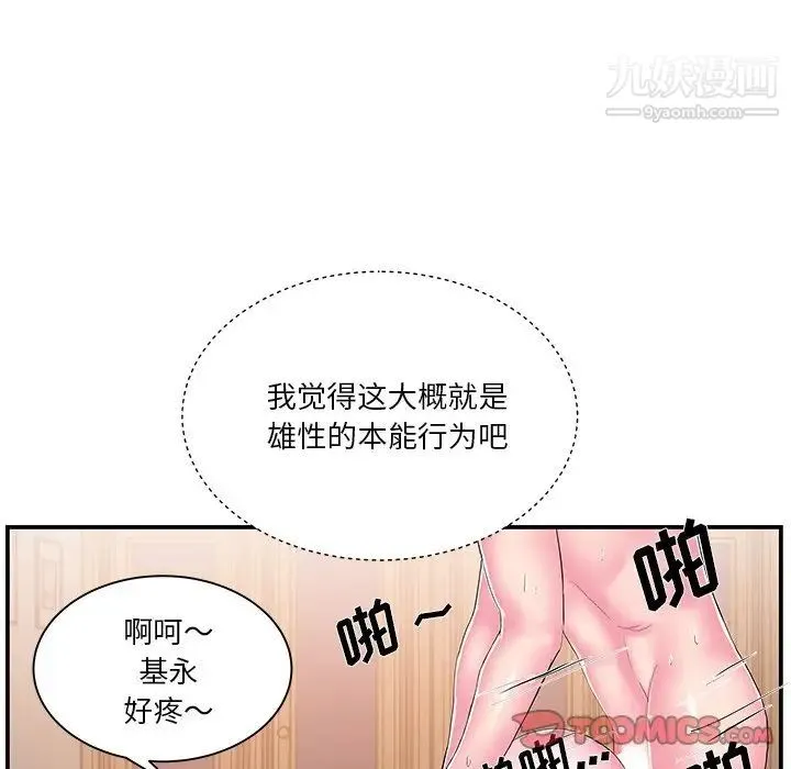 家中有个小姨子 第16话 第42页