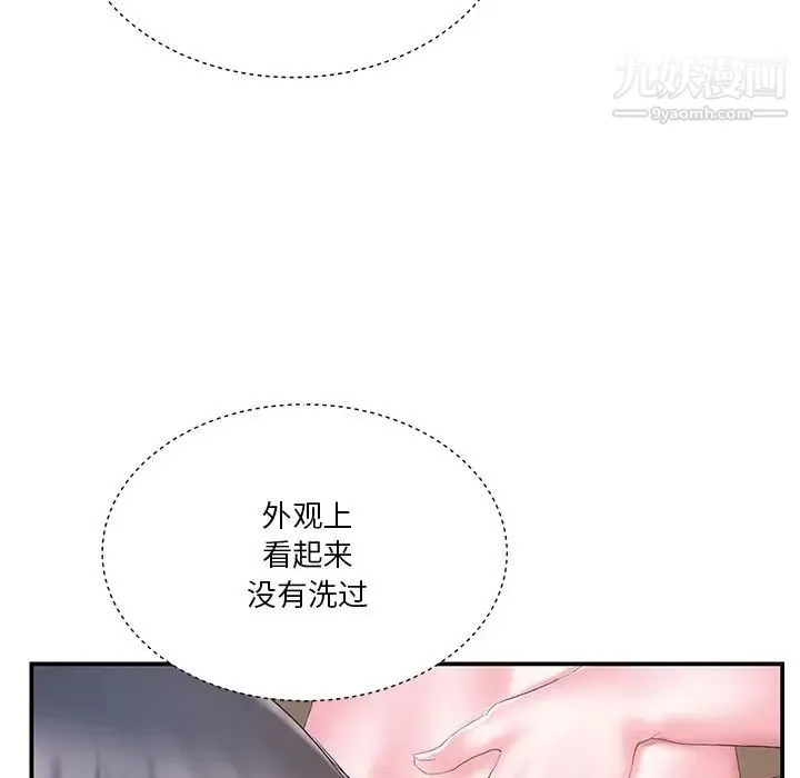 家中有个小姨子 第16话 第29页