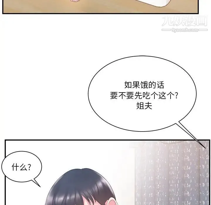 家中有个小姨子 第16话 第88页