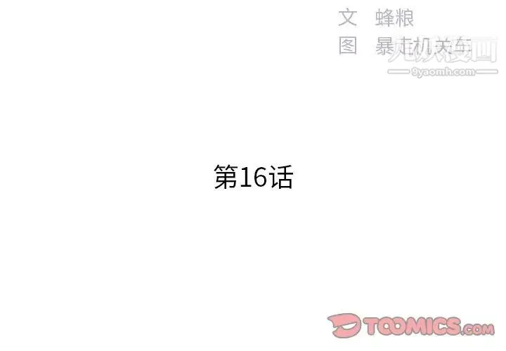 家中有个小姨子 第16话 第2页